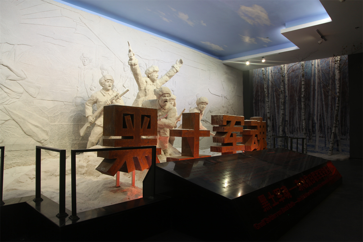 黑土军魂——东北抗日联军斗争史摆设